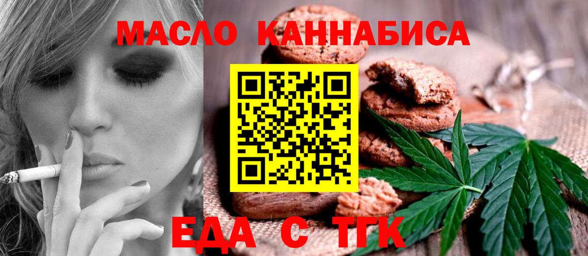 Печенье с ТГК марихуана  Вход с VPN  Коммунар 