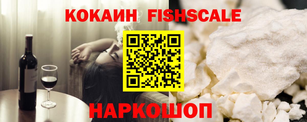 купить наркоту  Cocaine FishScale  Вход с VPN  Cocaine Колумбийский  Коммунар  КОКАИН 