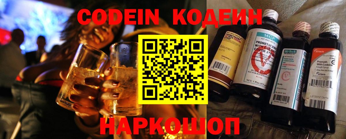 Кодеиновый сироп Lean напиток Lean (лин)  что такое   Коммунар  Вход с VPN 