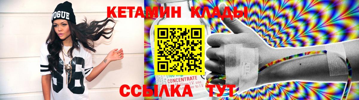 КЕТАМИН VHQ  Вход с VPN  Коммунар 