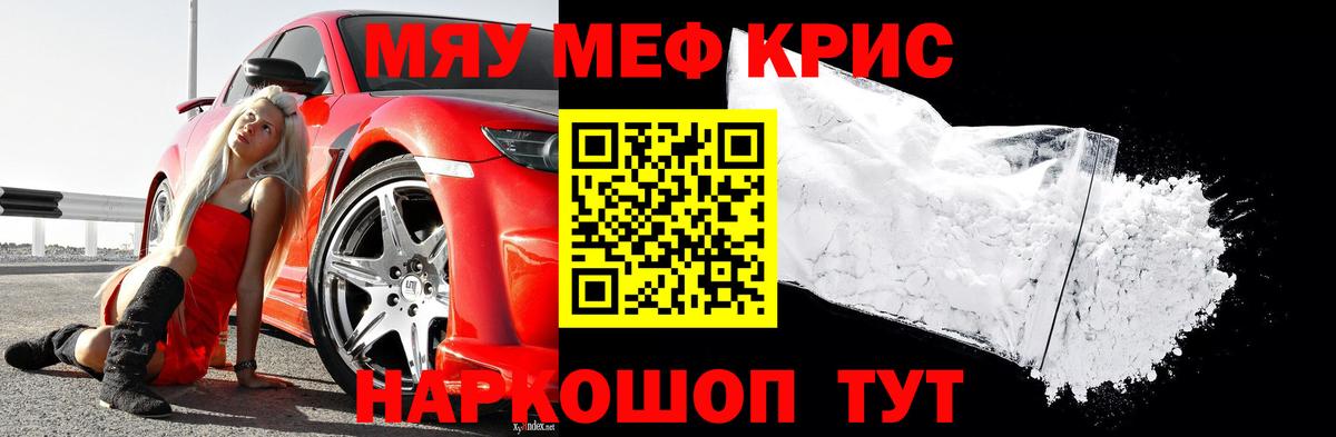 Меф  МЯУ-МЯУ  Коммунар  Вход с VPN  Меф кристаллы 
