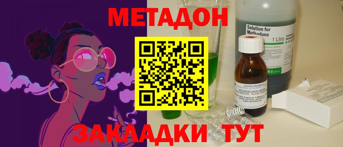 МЕТАДОН кристалл  Метадон мёд  Вход с VPN  Коммунар 