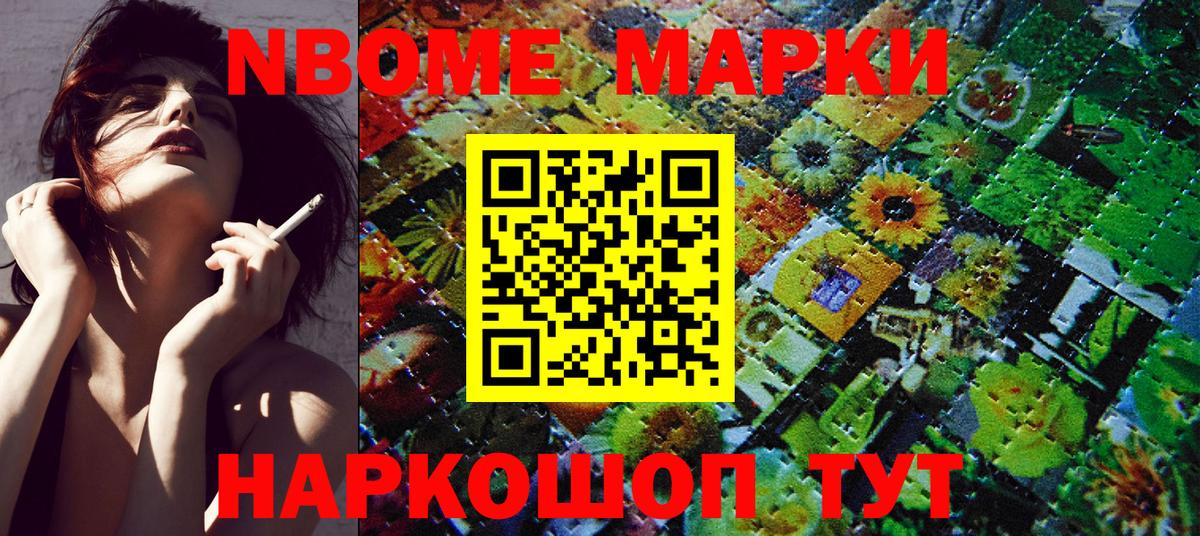 Марки 25I-NBOMe 1,5мг Коммунар